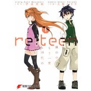 re:teen(1) 繭の中でもう一度10代のキミと会う（KADOKAWA） [電子書籍]