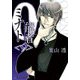 0能者ミナト<9>（KADOKAWA） [電子書籍]