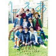 『しぇあむす。』 むすめん。 1st PHOTO BOOK（KADOKAWA） [電子書籍]