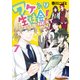 ワケあり生徒会！NEXT(7)（KADOKAWA） [電子書籍]