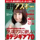 週刊アスキー No.1057 (2015年12月15日発行)（角川アスキー総合研究所） [電子書籍]