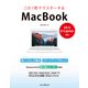 この1冊でマスターするMacBook -OS X El capitan対応-（インプレス） [電子書籍]