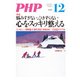 月刊誌PHP 2015年12月号（PHP研究所） [電子書籍]