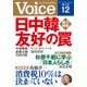 Voice 平成27年12月号（PHP研究所） [電子書籍]