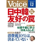 Voice 平成27年12月号（PHP研究所） [電子書籍]