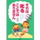 それは「叱る」ことではありません どこまで叱るべきか迷うお母さんへ（PHP研究所） [電子書籍]