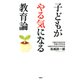 子どもがやる気になる教育論（PHP研究所） [電子書籍]