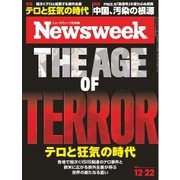 ニューズウィーク日本版 2015年12/22号（CEメディアハウス） [電子書籍]