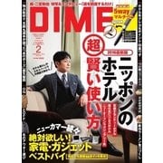 DIME（ダイム） 2016年2月号（小学館） [電子書籍]