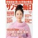 サンデー毎日 12/27号（毎日新聞出版） [電子書籍]