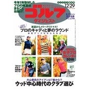 週刊ゴルフダイジェスト 2015/12/29号（ゴルフダイジェスト社） [電子書籍]