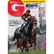 週刊Gallop（ギャロップ） 12月20日（サンケイスポーツ） [電子書籍]