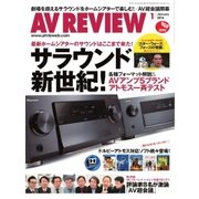 AVレビュー（AV REVIEW） 253号（音元出版） [電子書籍]
