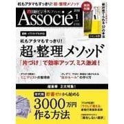 日経ビジネス アソシエ 2016年1月号（日経BP社） [電子書籍]