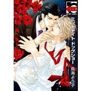 ミッドナイト ドッグショー（リブレ） [電子書籍]
