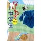 なりたて中学生 中級編（講談社） [電子書籍]