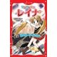 マジカル少女レイナ (1) 謎のオーディション（岩崎書店） [電子書籍]