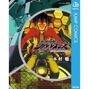地球侵略！コルレオニス（集英社） [電子書籍]