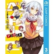ベン・トー アラカルト（集英社） [電子書籍]