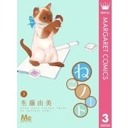ねこノート 3（集英社） [電子書籍]