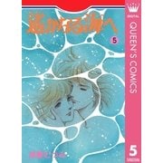 遙かなる海へ 5（集英社） [電子書籍]
