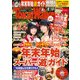 TokaiWalker東海ウォーカー 2016 1月増刊号（KADOKAWA） [電子書籍]