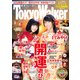 TokyoWalker東京ウォーカー 2016 1月増刊号（KADOKAWA） [電子書籍]