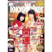 TokyoWalker東京ウォーカー 2016 1月増刊号（KADOKAWA） [電子書籍]
