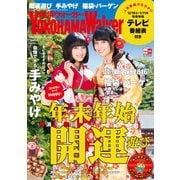 YokohamaWalker横浜ウォーカー 2016 1月増刊号（KADOKAWA） [電子書籍]