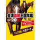 金満血統王国年鑑 for 2016(1&2月編+大臣データ)（KADOKAWA） [電子書籍]