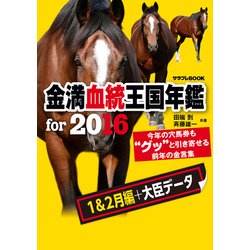 ヨドバシ Com 金満血統王国年鑑 For 16 1 2月編 大臣データ Kadokawa 電子書籍 通販 全品無料配達