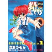 BRIGADOON まりんとメラン(1)（KADOKAWA） [電子書籍]