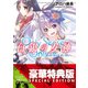 Only Sense Online 白銀の女神 ―オンリーセンス・オンライン―〈電子特別版〉（KADOKAWA） [電子書籍]