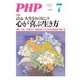 月刊誌PHP 2013年7月号（PHP研究所） [電子書籍]