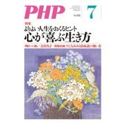 月刊誌PHP 2013年7月号（PHP研究所） [電子書籍]