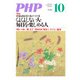 月刊誌PHP 2013年10月号（PHP研究所） [電子書籍]