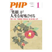 月刊誌PHP 2014年1月号（PHP研究所） [電子書籍]