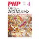 月刊誌PHP 2014年4月号（PHP研究所） [電子書籍]