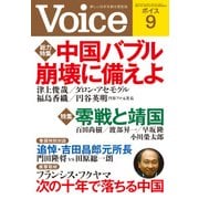 Voice 平成25年9月号（PHP研究所） [電子書籍]
