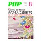 月刊誌PHP 2014年8月号（PHP研究所） [電子書籍]