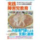 実践障害児教育 2016年1月号（学研プラス） [電子書籍]