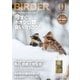 BIRDER（バーダー） 2016年1月号（文一総合出版） [電子書籍]