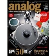 アナログ（analog） Vol.50（音元出版） [電子書籍]