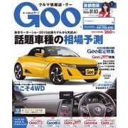 Goo [Special版] 2016/1/3号（プロトコーポレーション） [電子書籍]