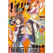 少年マガジンエッジ 2016年1月号 [2015年12月17日発売]（講談社） [電子書籍]