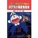 大長編ドラえもん4 のび太の海底鬼岩城（小学館） [電子書籍]