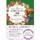 大天使ミカエルの奇跡 瞑想ブック【CD無し】（ダイヤモンド社） [電子書籍]