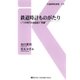 鉄道時計ものがたり（交通新聞社） [電子書籍]