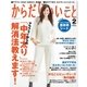 からだにいいこと 2016年 02月号（祥伝社） [電子書籍]