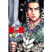 星の艦 1（グループ・ゼロ） [電子書籍]